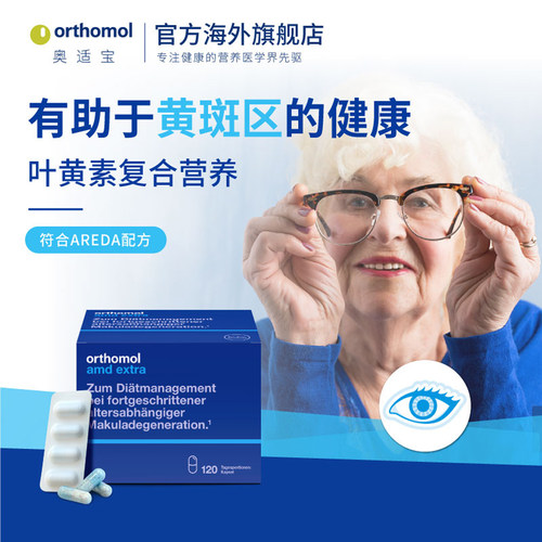 叶黄素视力保护老花眼眼底健康