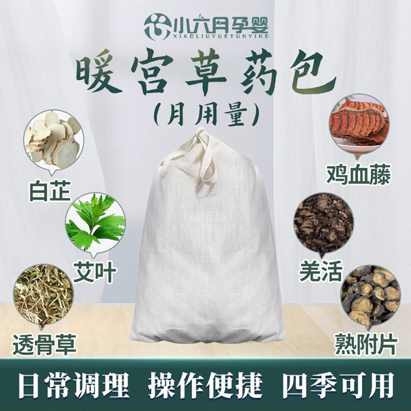 小六月推荐暖宫热敷包移植前备孕多种精选珍贵药材同红房子配方