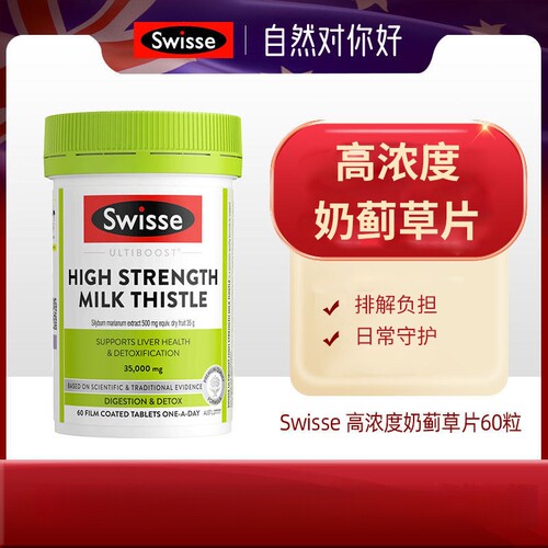 Swisse高浓度奶蓟草熬夜工作党