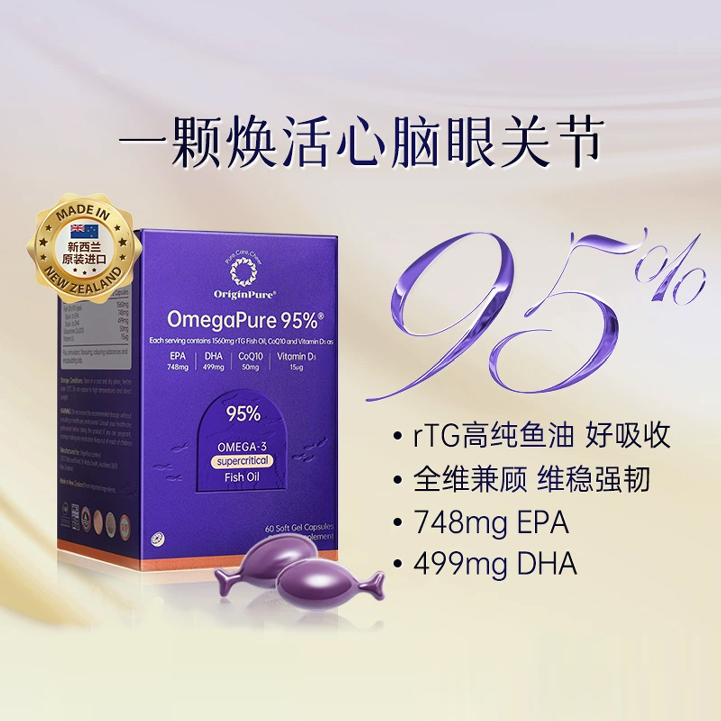 新西兰OriginPure深海95%高纯度鱼油rTG结构omega3成人脑心关节