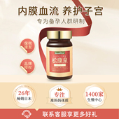 shawkea日本松康泉大龄女性辅助着床保暖内异内膜天然松瘤