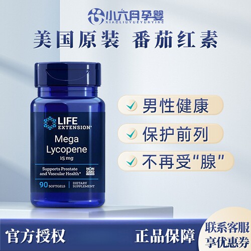 沿寿番茄红素前列腺活力质量