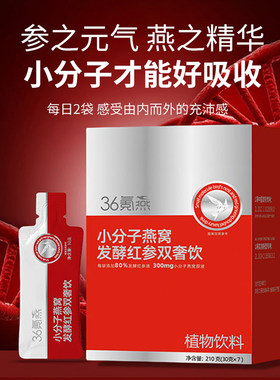 小分子燕窝红参双奢饮补气血