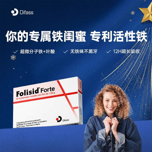 Difass补铁片叶酸贫血补血
