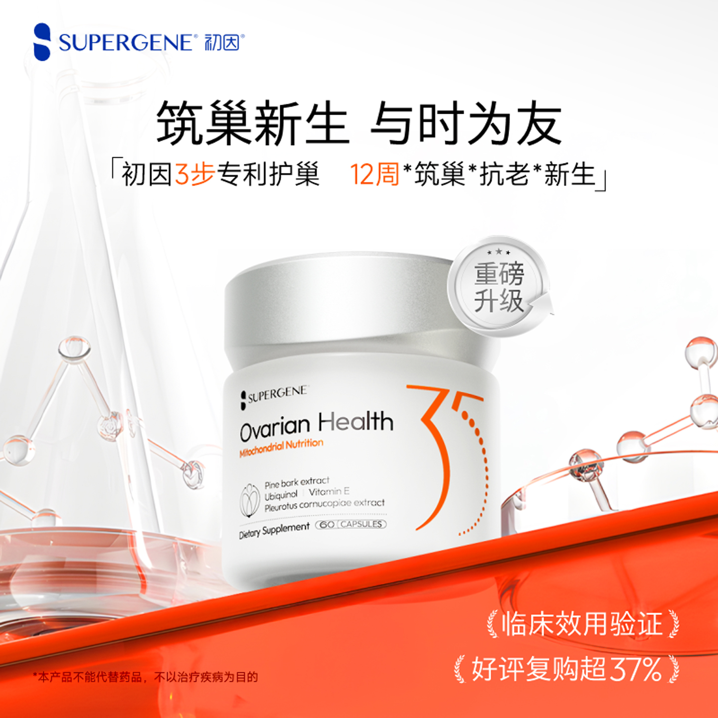 初因Supergene线粒体卵巢保养调理呵护卵泡发育辅酶Q10
