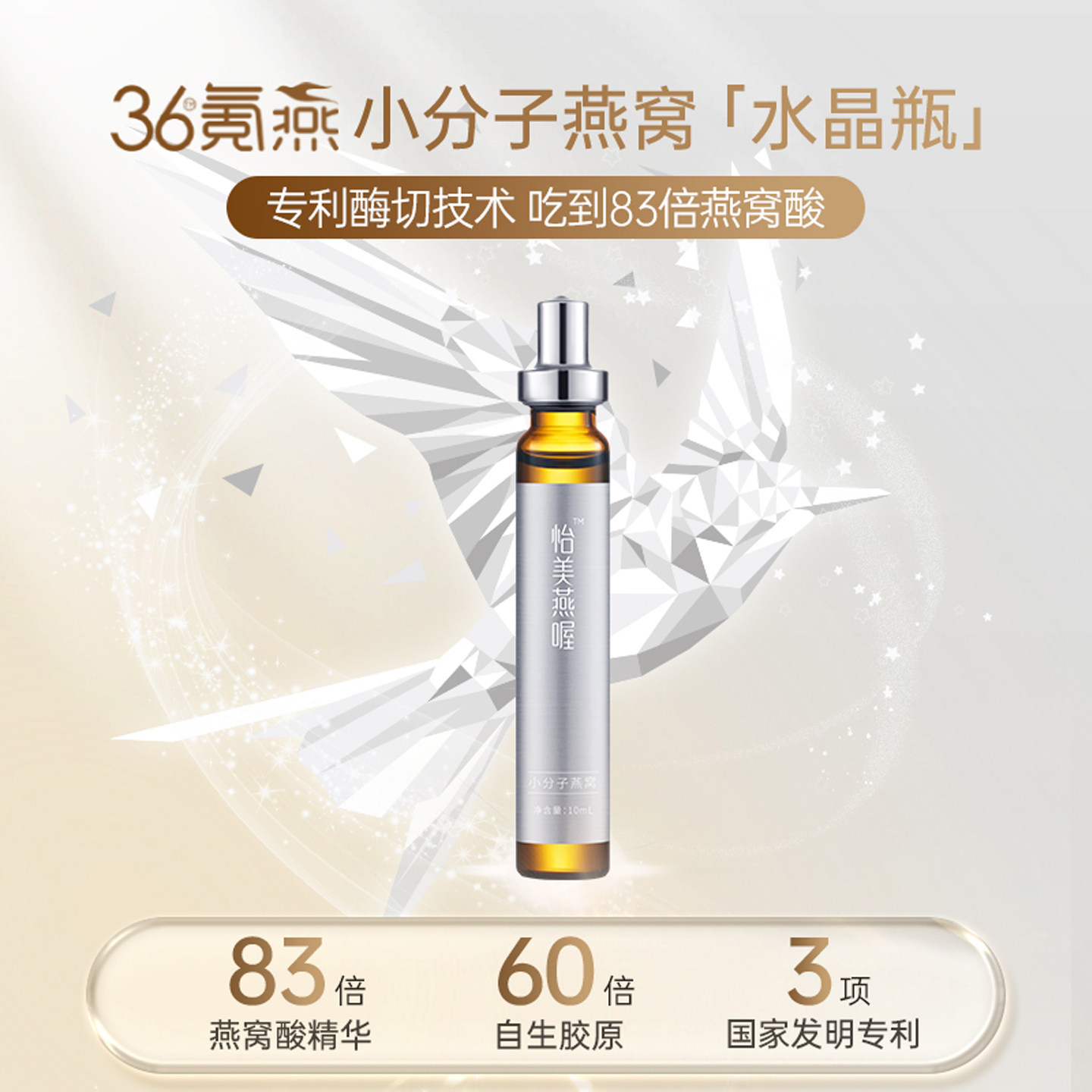36氪燕小分子燕窝水晶瓶无糖即食滋补燕窝原液