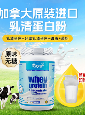VORST加拿大无糖牛奶提取乳清蛋白粉补营养免疫力术后恢复大瓶装