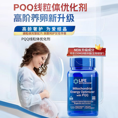 LifeExtension线粒体大龄备孕