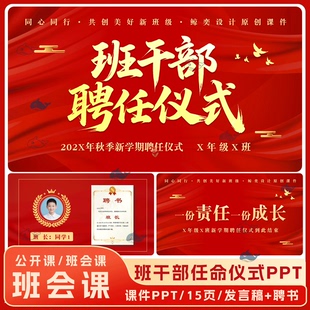 班干部聘任仪式仪式PPT课件模板班委课代小组长表班干部竞选聘书