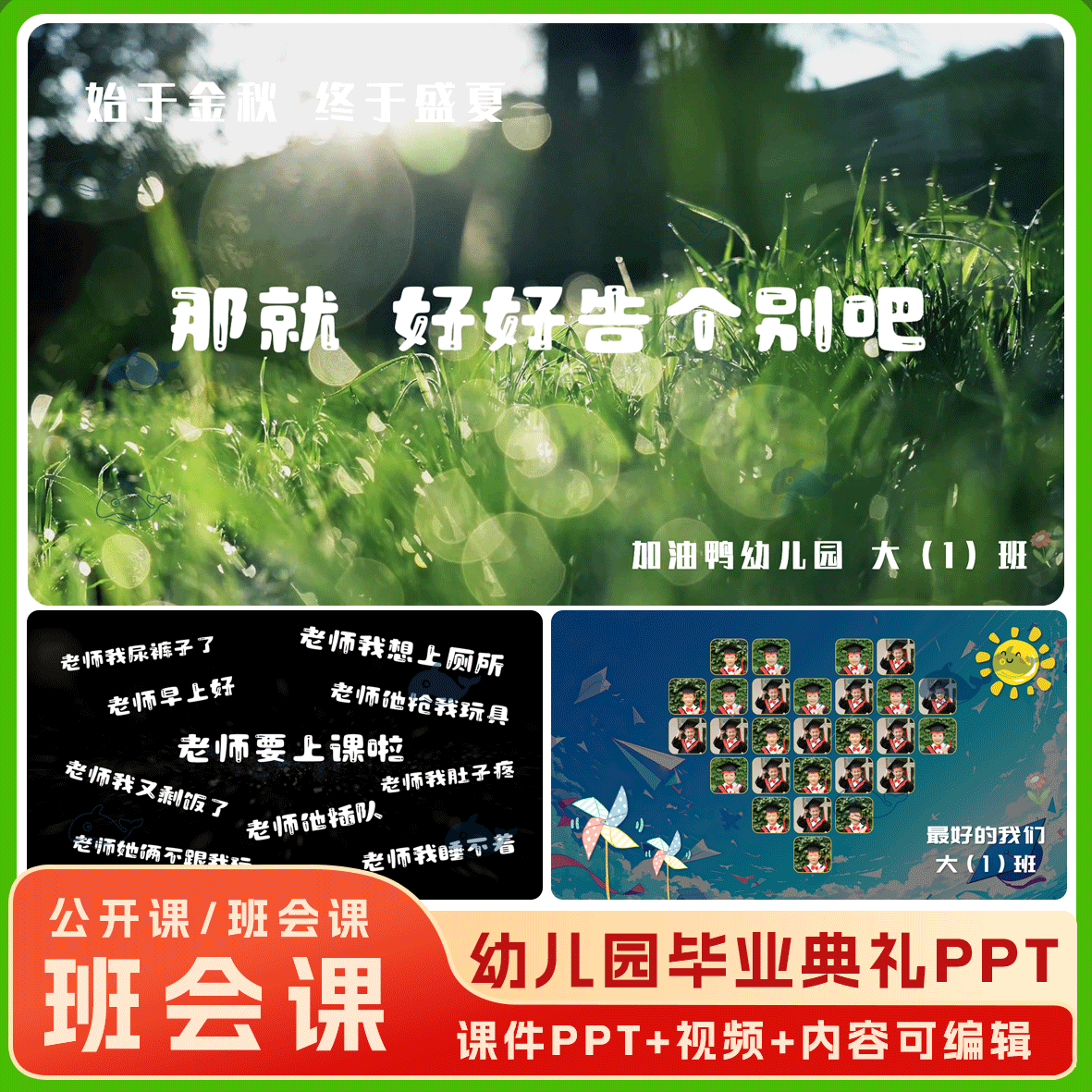 幼儿园大班毕业典礼成长纪念创意视频mv毕业寄语主题班会ppt课件