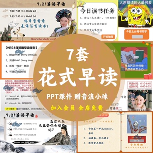 花式早读ppt课件中小学语文英语数学晨读早读趣味表情包PPT模板