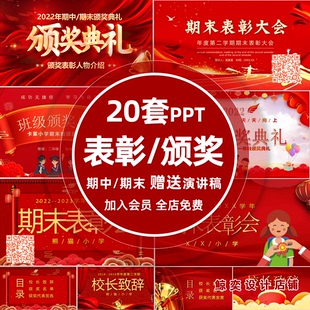 中小学生期末考试颁奖领奖典礼PPT模板学校班级荣誉表彰大会课件