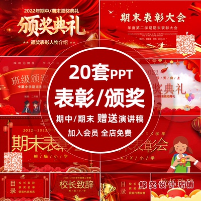 中小学生期末考试颁奖领奖典礼PPT模板学校班级荣誉表彰大会课件