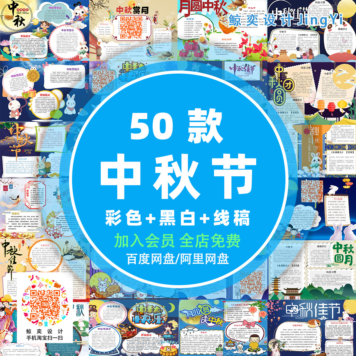 中秋节小报模板手抄报word八月十五中秋佳节团圆电子小报黑白线稿