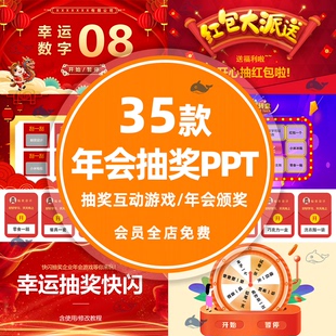 数字滚动闪烁随机抽奖点名抽题图片滚动抽签动画设计制作PPT