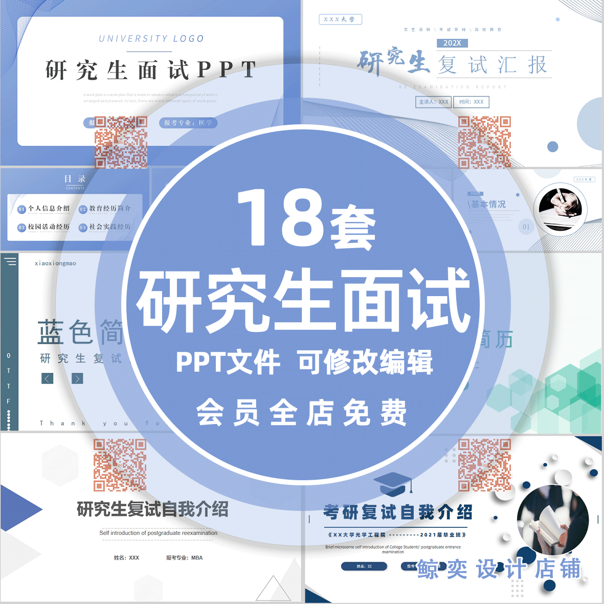 简约ppt模板大学生研究生保研复试面试答辩简历汇报自我介绍竞聘