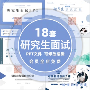简约PPT模板大学生研究生保研复试面试答辩简历汇报自我介绍竞聘