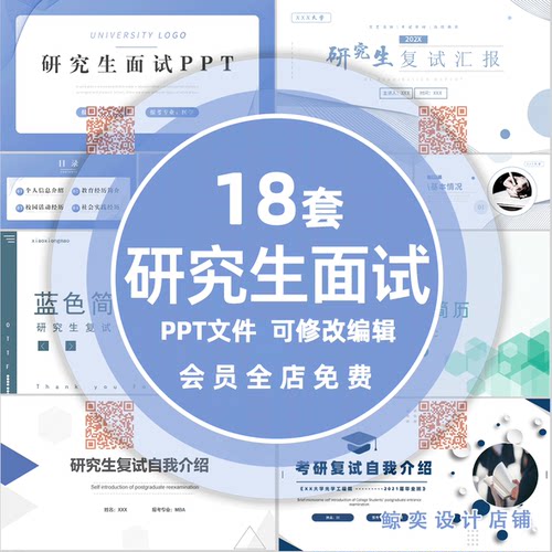 简约PPT模板大学生研究生保研复试面试答辩简历汇报自我介绍竞聘