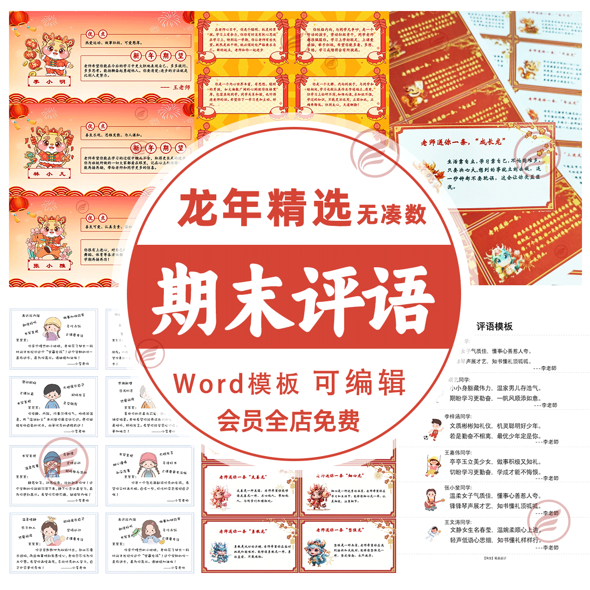 小学生幼儿园期末特色创意卡通评语手册教师班主任打印word电子版