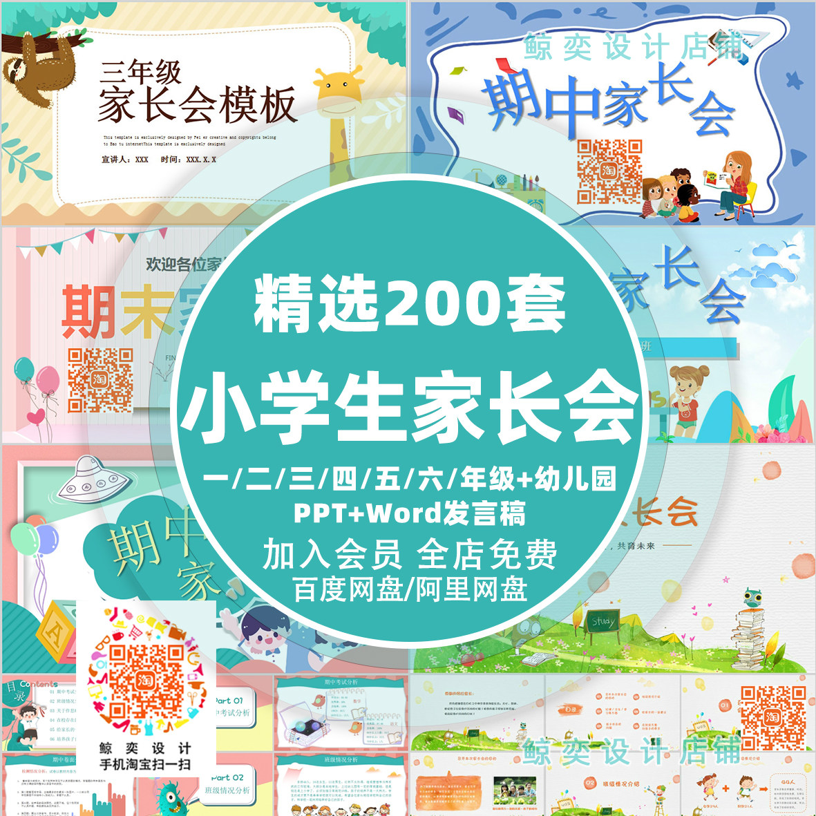 小学生家长会PPT模板一二三四五六年级期中期末班会成品演讲稿wps