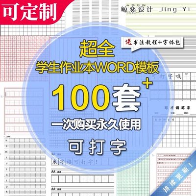 学生田字米字格英四线三格毛笔书法字作业本Word模板电子版描红素