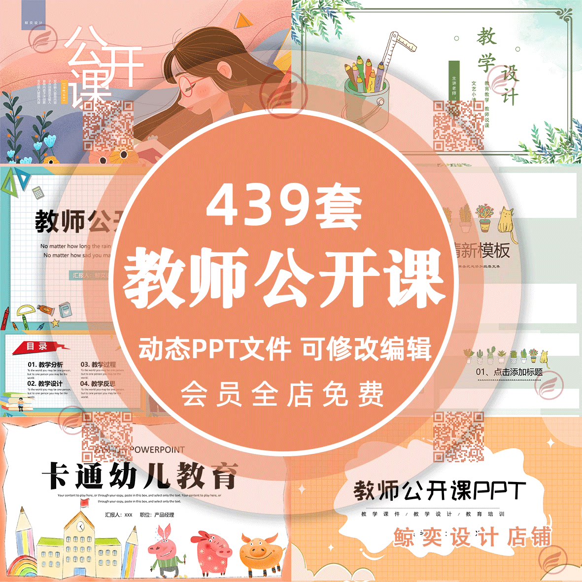 公开课教育小清新卡通动态唯美老师教师说课教学精品ppt模板课件