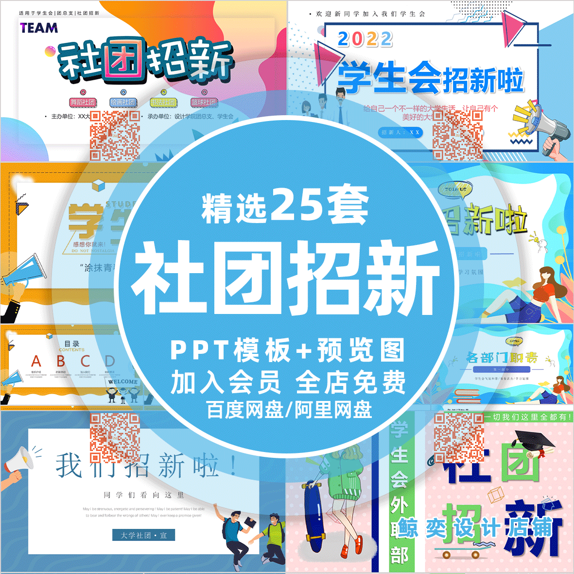 大学生会社团招新ppt模板设计素材学校园纳新招生募迎新活动宣传 - 实物图
