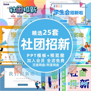大学生会社团招新ppt模板设计素材学校园纳新招生募迎新活动宣传