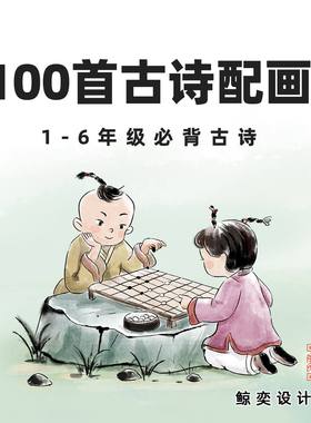 小学1-6年级 人教部编版古诗配画手抄报简笔画小报半成品线稿模板