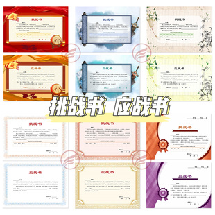 挑战书应战书小学生中学生向同学发出挑战提高学习成绩word电子版