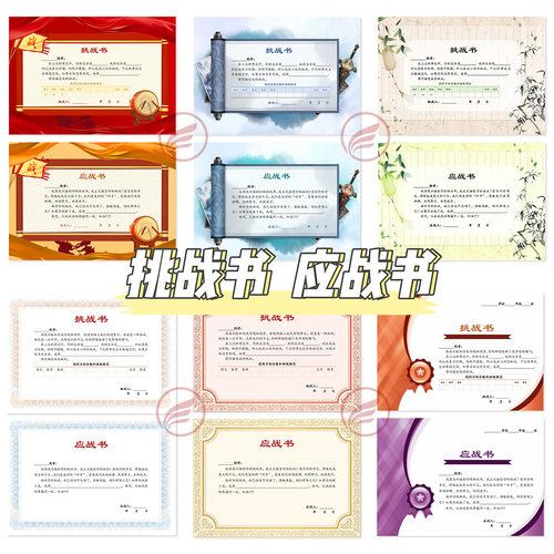 挑战书应战书小学生中学生向同学发出挑战提高学习成绩word电子版