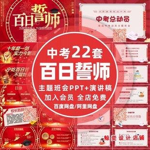 中考百日誓师班会ppt冲刺动员大会100天日倒计时初三班会课件成品