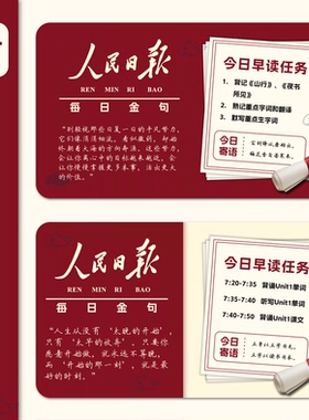 早读寄语金句人民日报早读ppt花式早读模板英语早读语文晨读任务