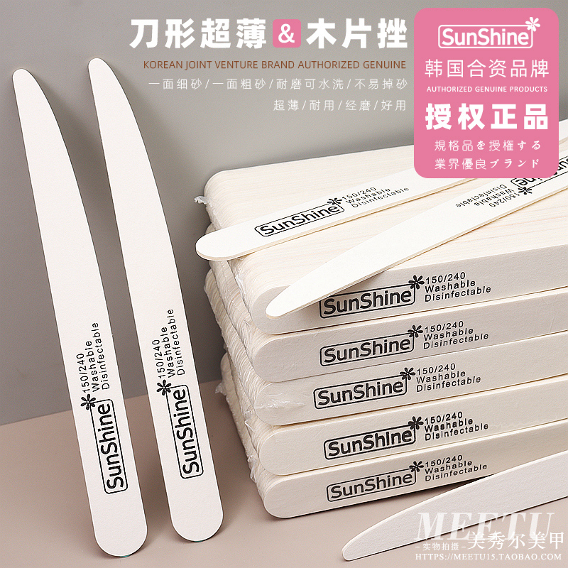 sunshine正品美甲刀形砂条超薄