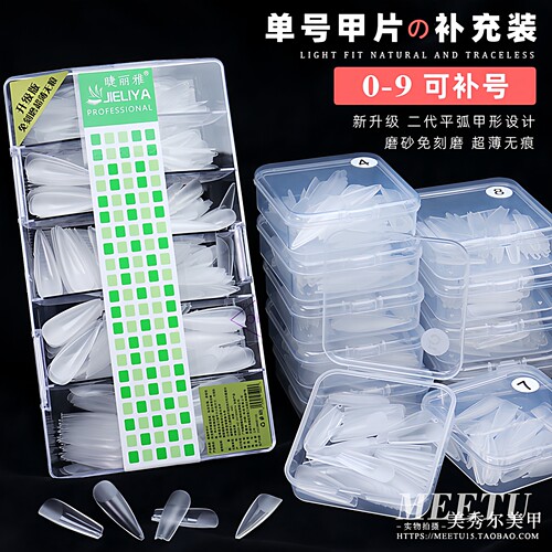 美甲补号水滴梯形磨砂免刻磨甲片