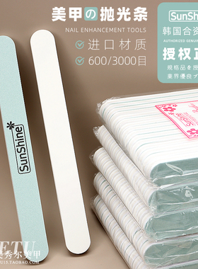 SunShine正品进口抛光条合资挫条搓条打磨抛光指甲表面美甲工具