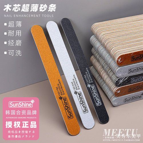 Sunshine正品美甲超薄砂条