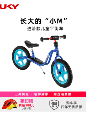 德国原装进口PUKY儿童平衡车2-6岁12寸宝宝学步车滑行车LR 1L BR