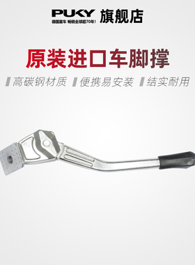 PUKY 原装进口平衡车车脚撑 脚撑子 平衡车配件LRM/RIDE使用