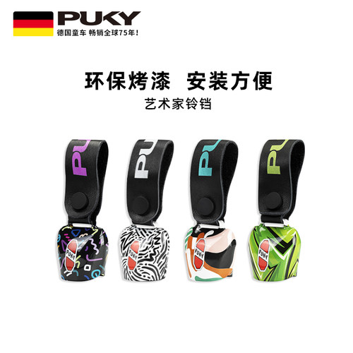 童车通用puky金属车铃