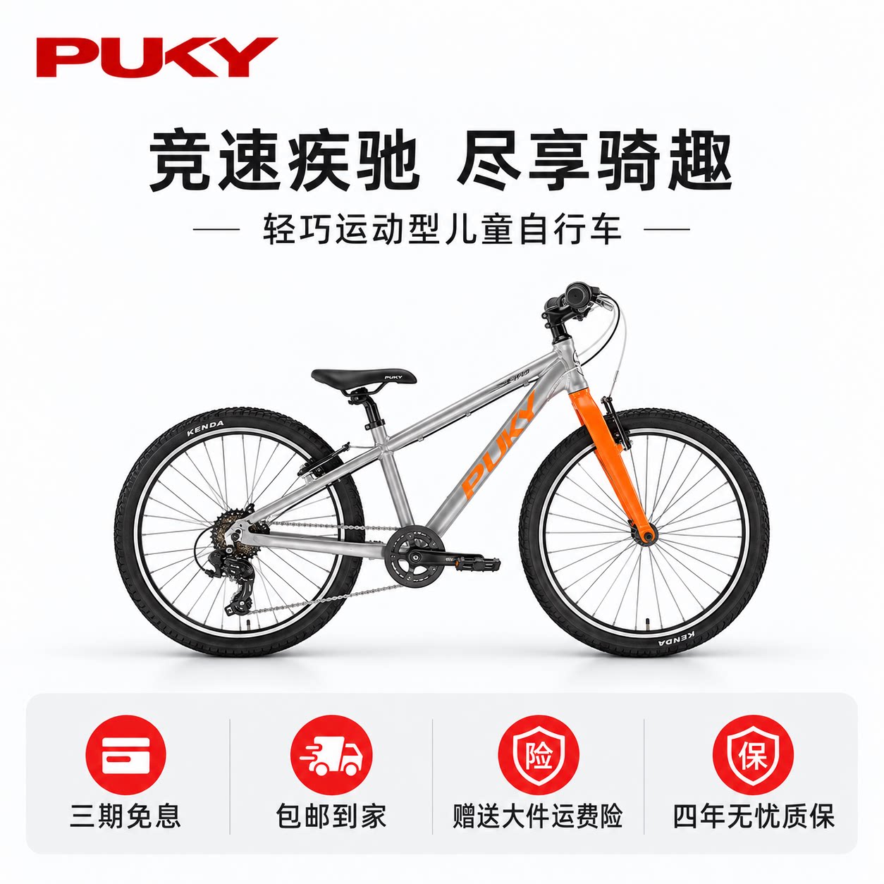 PUKY德国儿童男女孩中大童公路自行车铝合金车架6-8-12岁LS PRO
