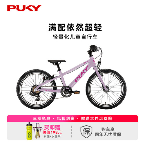puky儿童自行车男孩女孩6-18岁