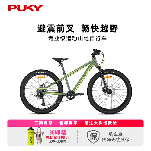 PUKY男女青少年越野自行车5-18岁