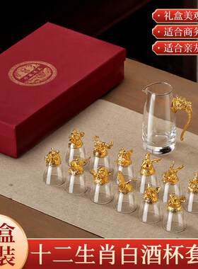 2024新款白酒杯白酒杯轻奢高档一口杯分酒器十二生肖酒具礼盒套装