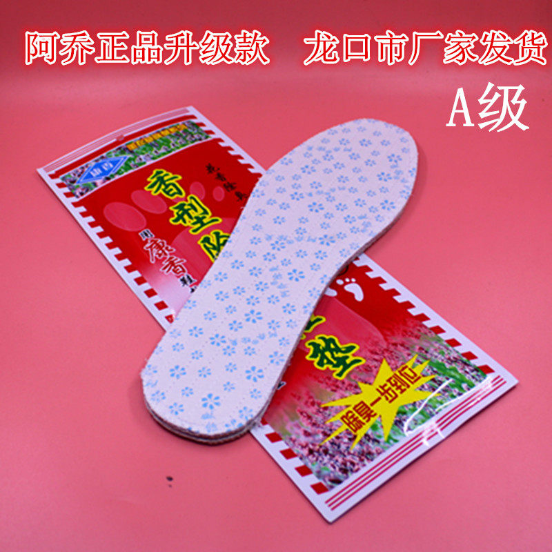 龙口阿乔正品除臭防臭鞋垫康香型10双通用布吸汗药物鞋垫薰衣草