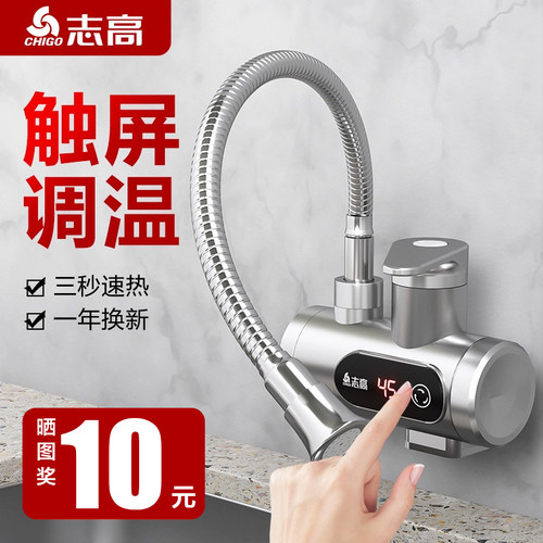 志高电热水龙头侧进水触屏调温