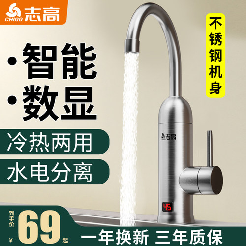 志高恒温变频不锈钢电热水龙头