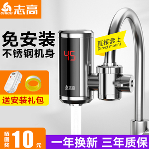 志高304不锈钢电热水龙头免安装家用厨房卫生间速热即热式热水器