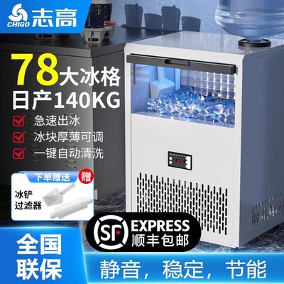 志高商用制冰机全自动大型冰块机