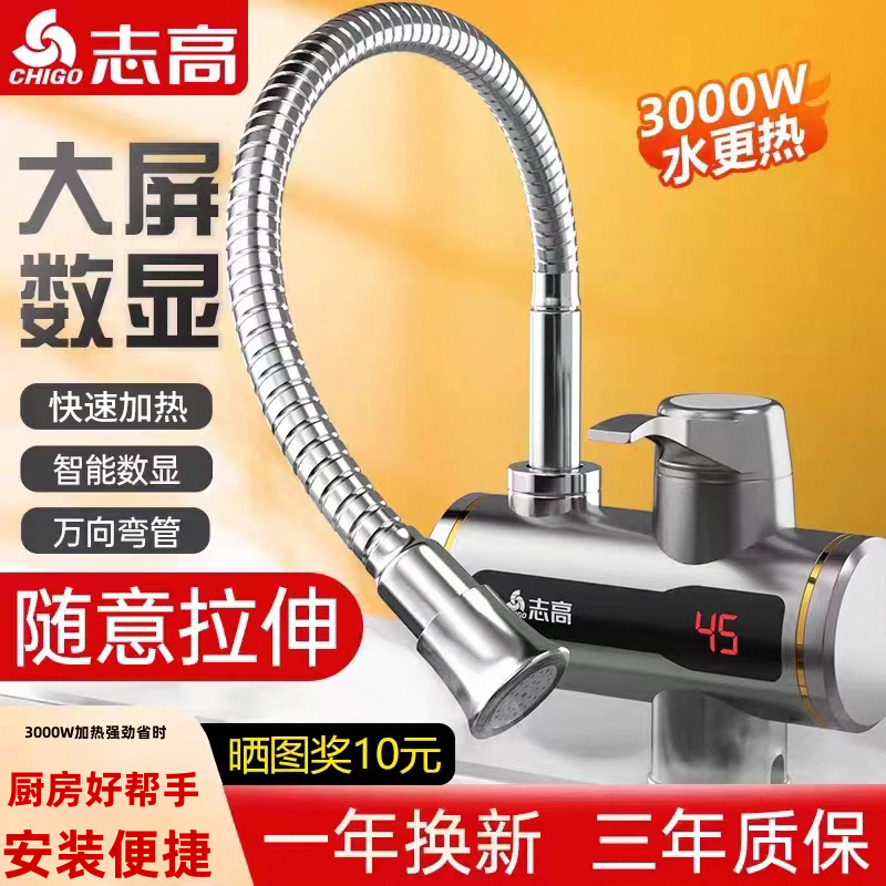 志高电热水龙头即热式加热速热厨房过水热冷热两用侧进水热水器
